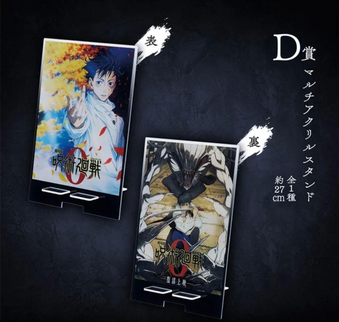 一番くじ　呪術廻戦0 　A賞　B賞　C賞　D賞　ラストワン賞　乙骨　祈本里香