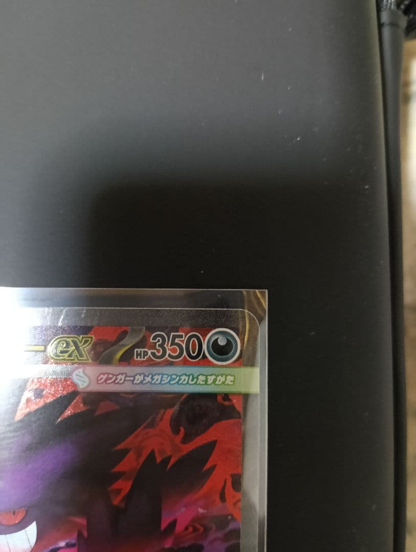 ポケモンカード メガゲンガーex SAR 240/193