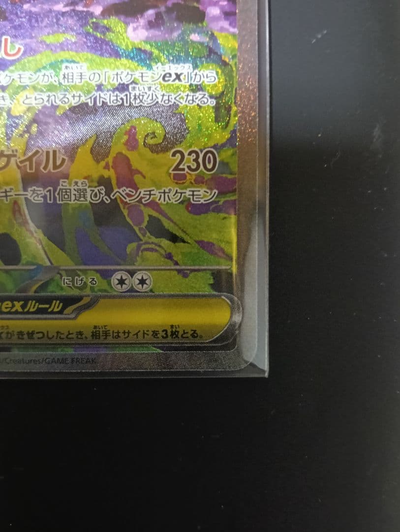 ポケモンカード メガゲンガーex SAR 240/193