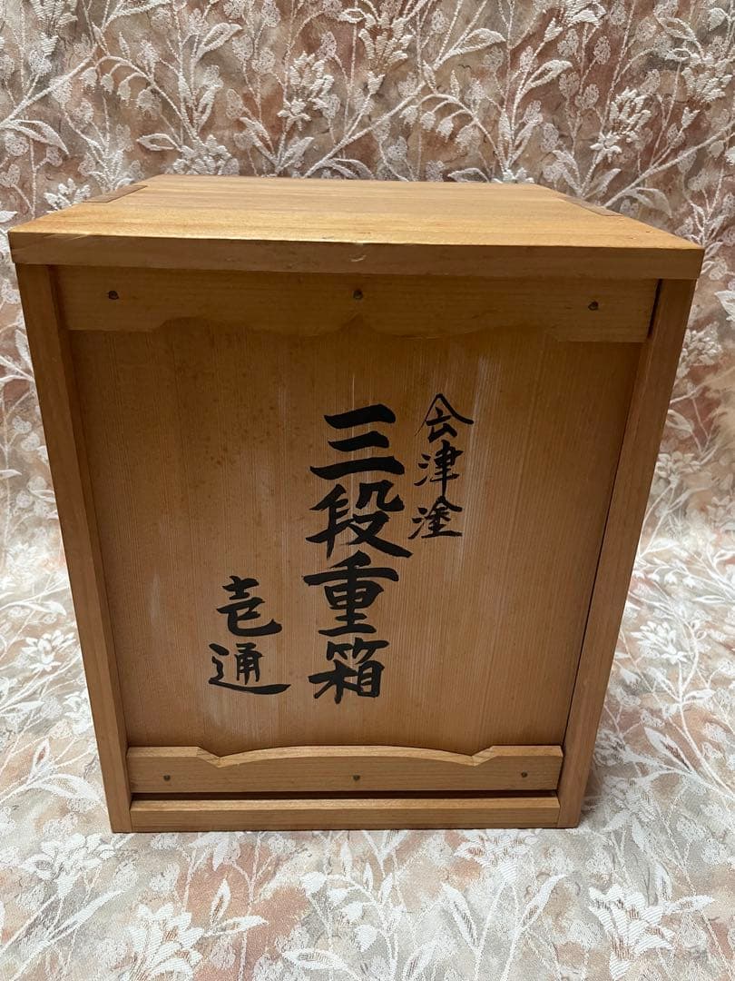 会津塗 三段重箱 天然木 うるし塗 草花蒔絵 黒塗り 漆器 正月 おせち 共箱付