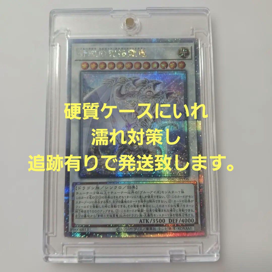 遊戯王　青眼の究極霊竜　25thシク　日版