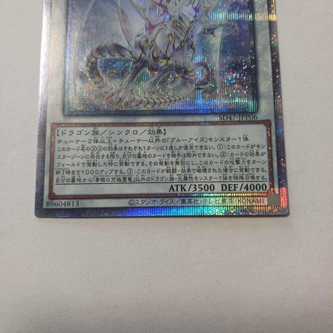 遊戯王　青眼の究極霊竜　25thシク　日版