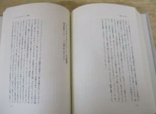澁澤龍彦全集 月報揃い 全初版 全24巻 全巻セット 帯付き 河出書房新社