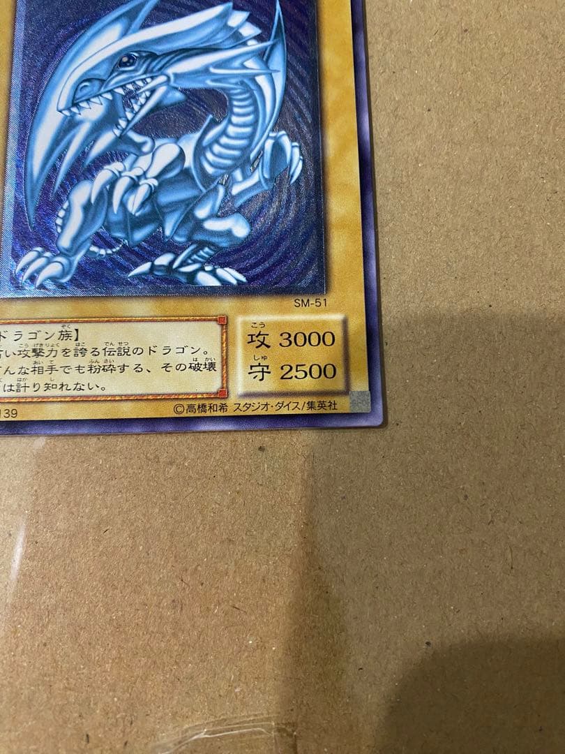 青眼の白龍　レリーフ　濃青艶