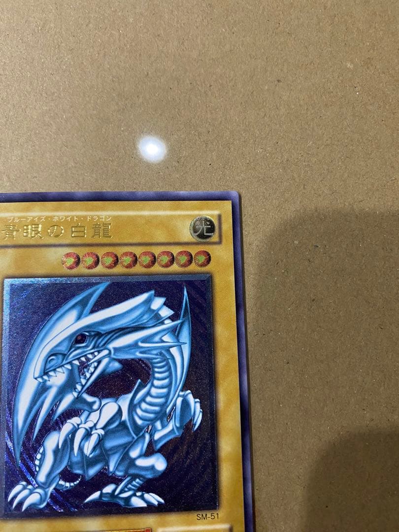 青眼の白龍　レリーフ　濃青艶