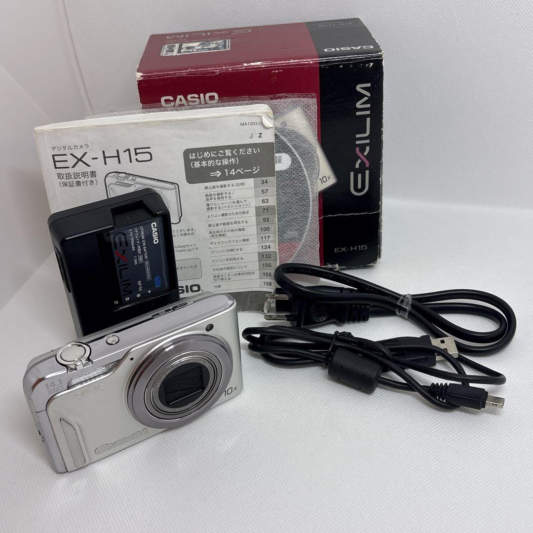 【箱付き】 CASIO EXILIM EX-H15 カシオ デジカメ シルバー