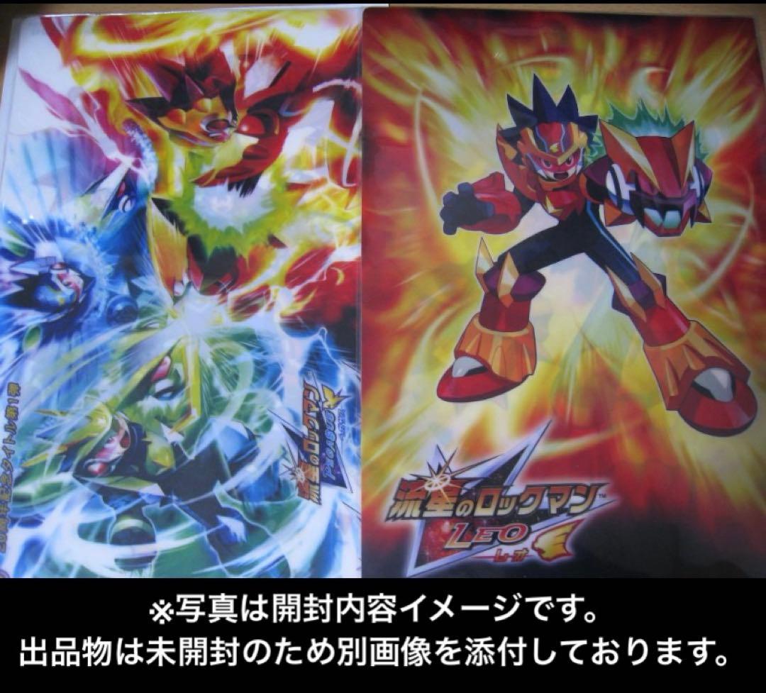 ロックマン20周年 クリアファイル 未開封4枚セット（流星のロックマン）