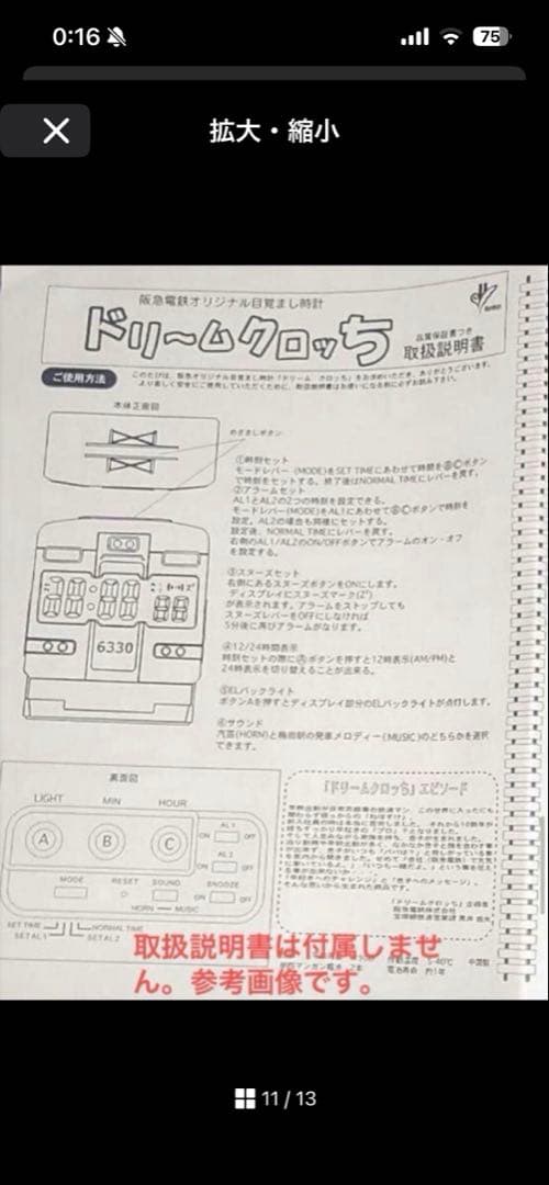 ドリームクロッち　阪急電鉄　特急6330系　絶版　美品