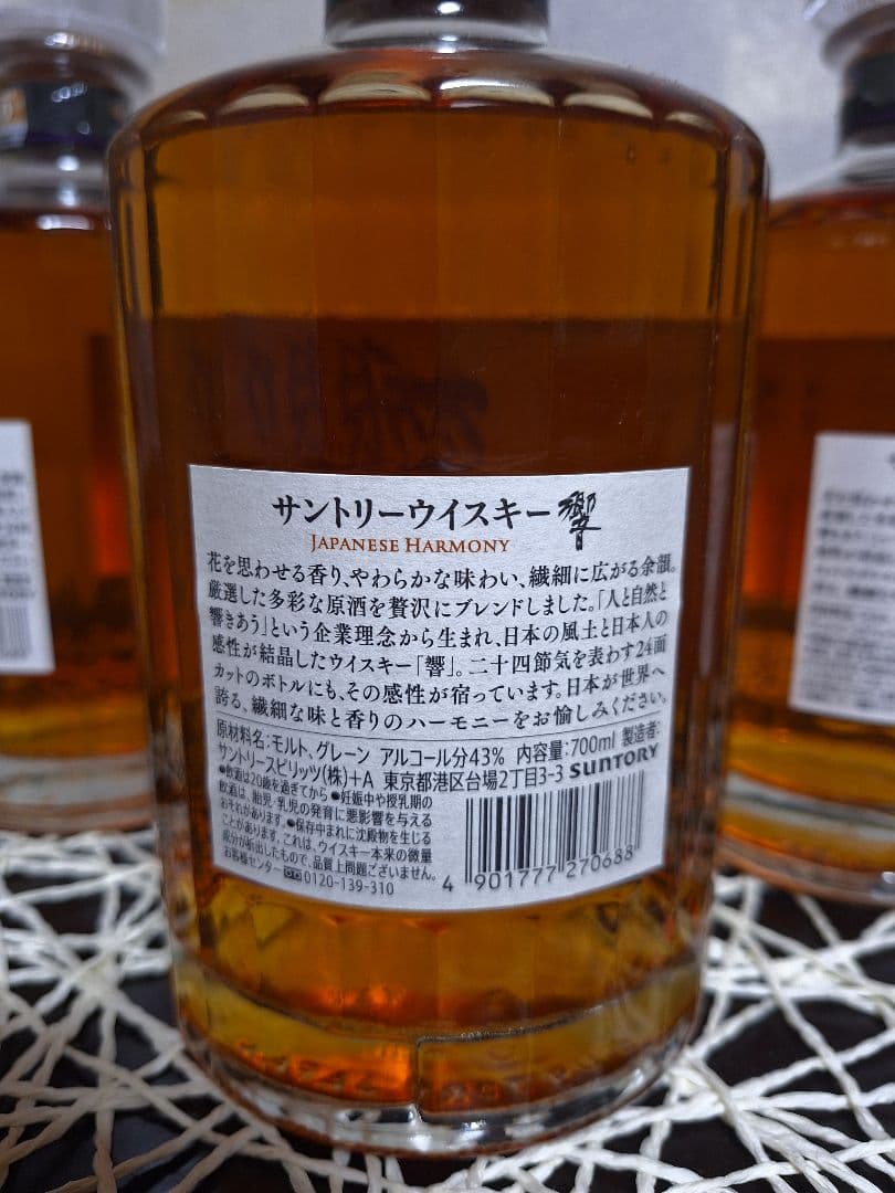 サントリー響 Japanese Harmony 700ml 3本セット新品未開封