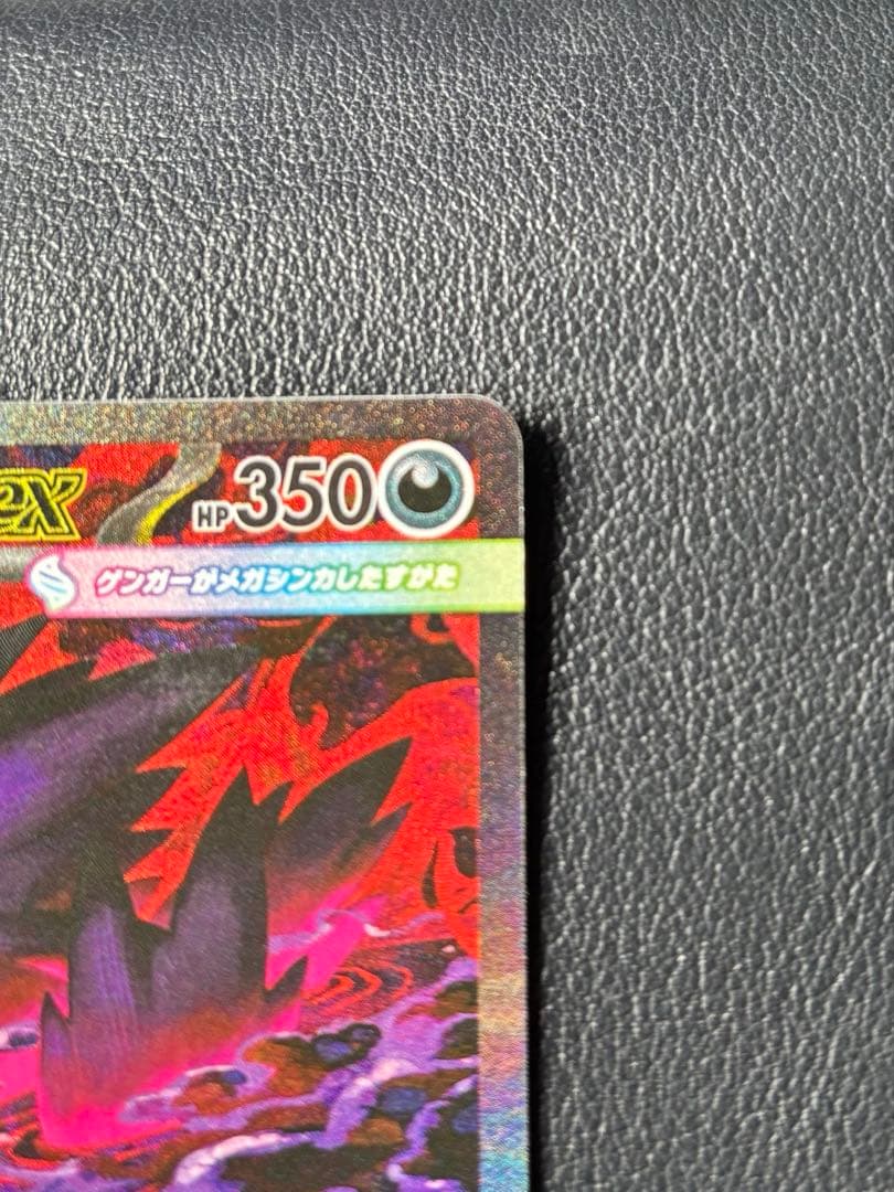 ポケモンカード MEGAドリームex メガゲンガーex SAR MA