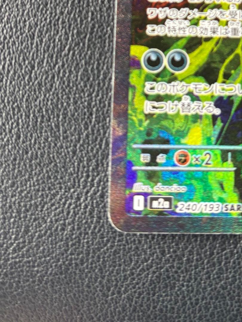 ポケモンカード MEGAドリームex メガゲンガーex SAR MA