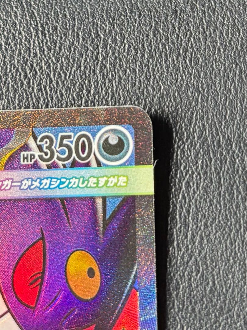 ポケモンカード MEGAドリームex メガゲンガーex SAR MA