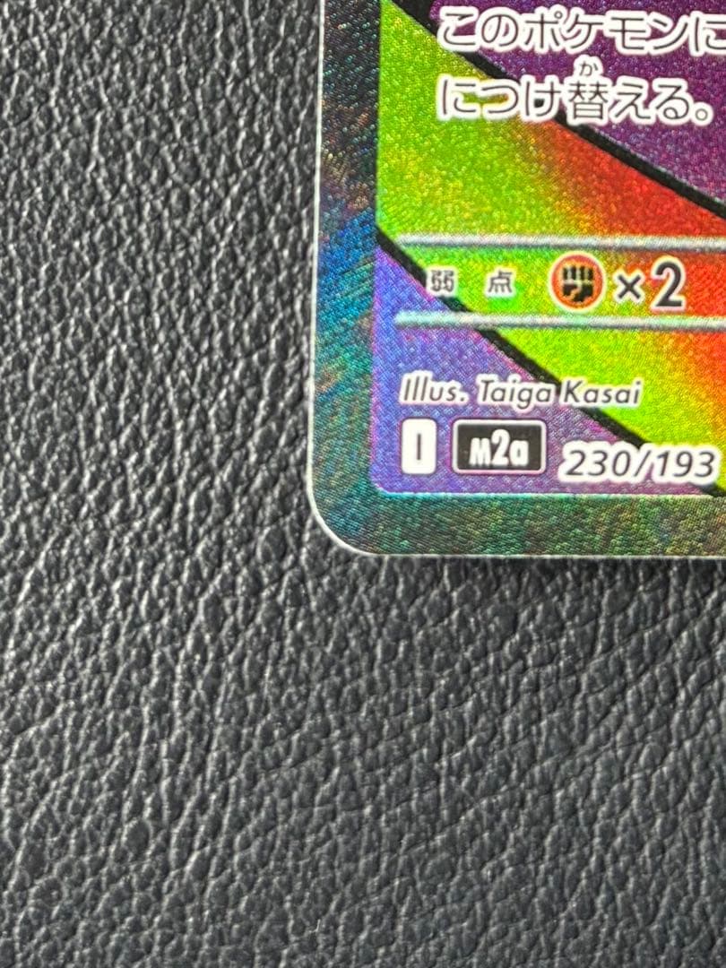 ポケモンカード MEGAドリームex メガゲンガーex SAR MA