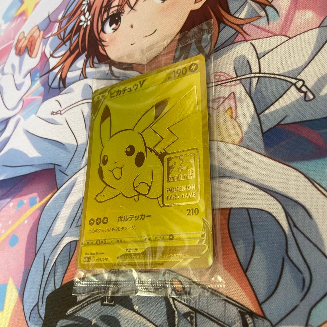美品 新品未開封 ゴールデンピカチュウ 25th