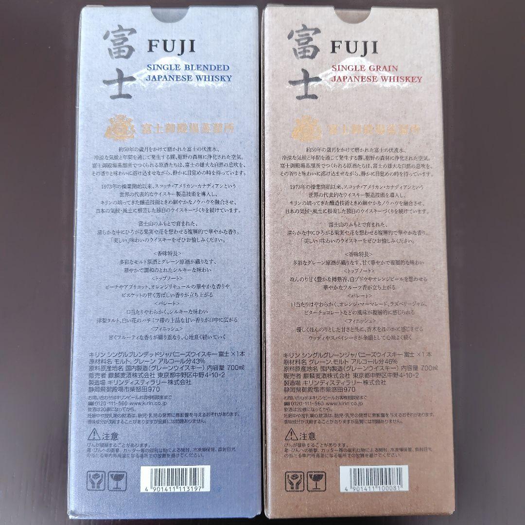 FUJI シングルブレンデッド & シングルグレーンウイスキー 2本セット