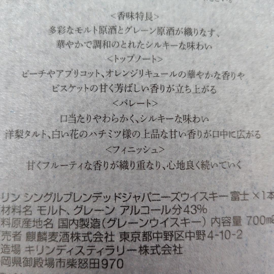 FUJI シングルブレンデッド & シングルグレーンウイスキー 2本セット