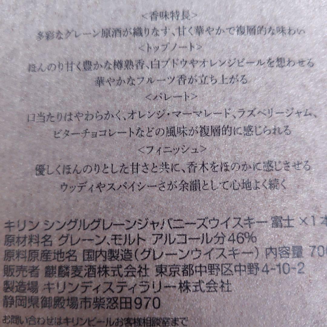 FUJI シングルブレンデッド & シングルグレーンウイスキー 2本セット