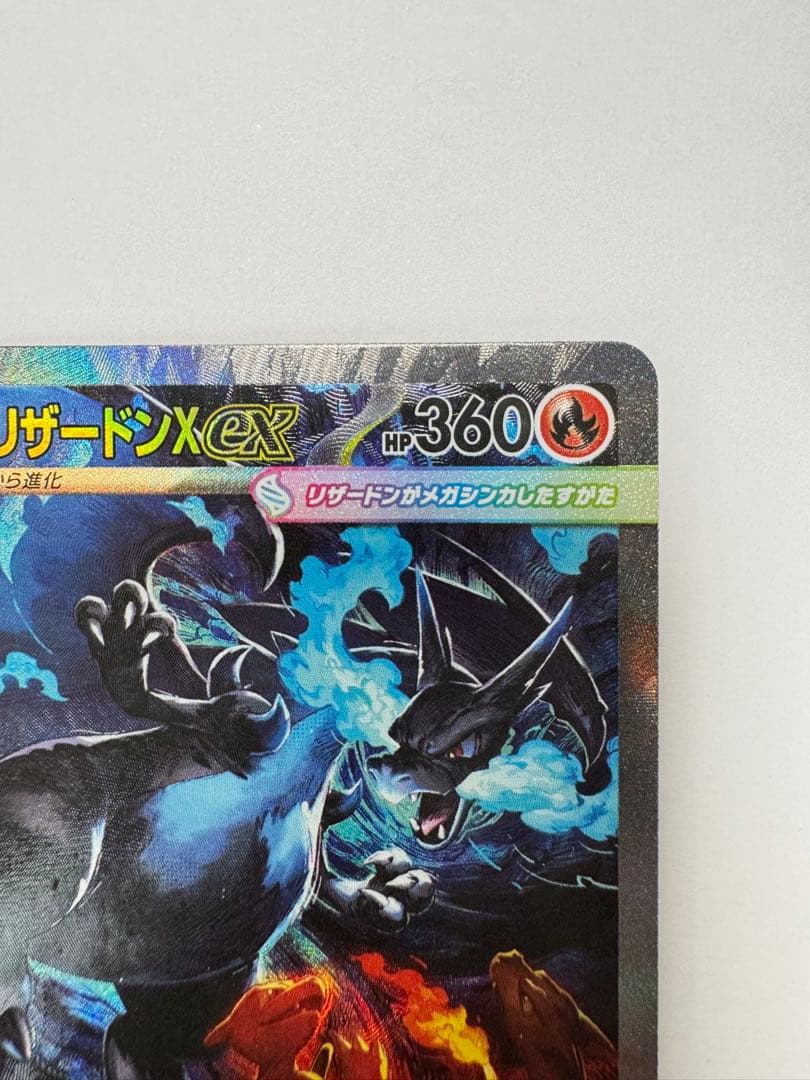 ポケモンカード メガリザードンX ex SAR 110/080