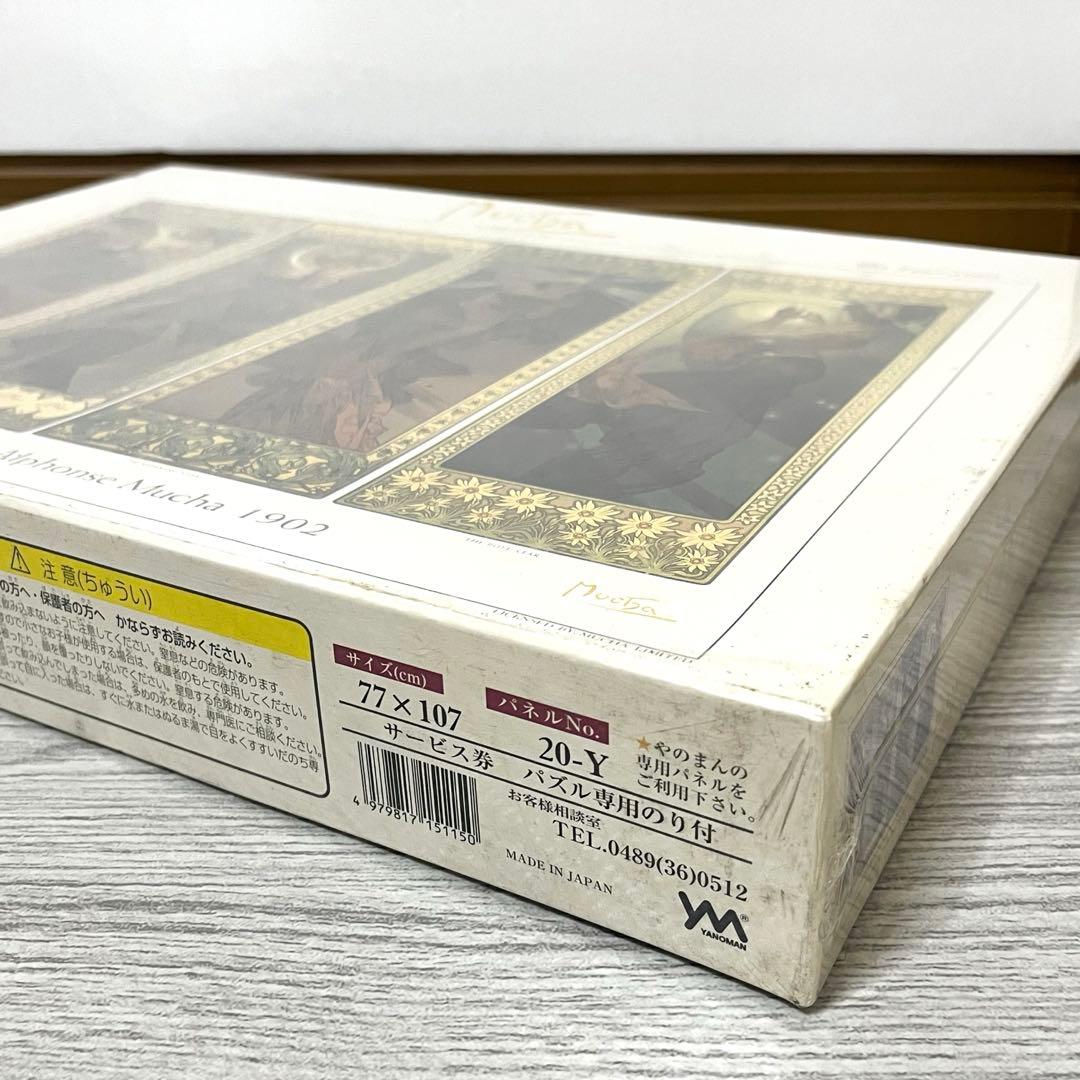 アルフォンス・ミュシャ 4つの星 2014ピース ジグソーパズル 新品