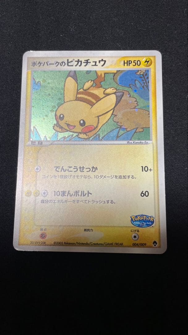r*i様 ポケモンカード　ピカチュウ ポケパーク　2枚