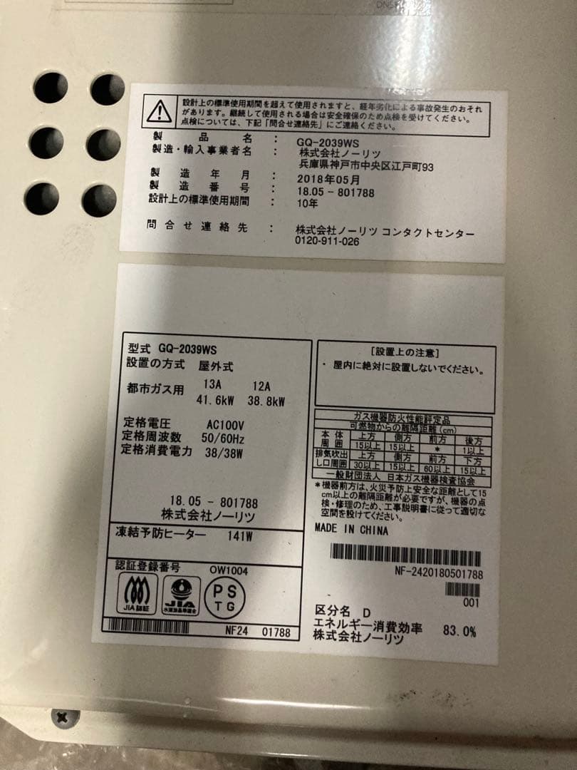 ノーリツ都市ガス給湯器　壁掛け