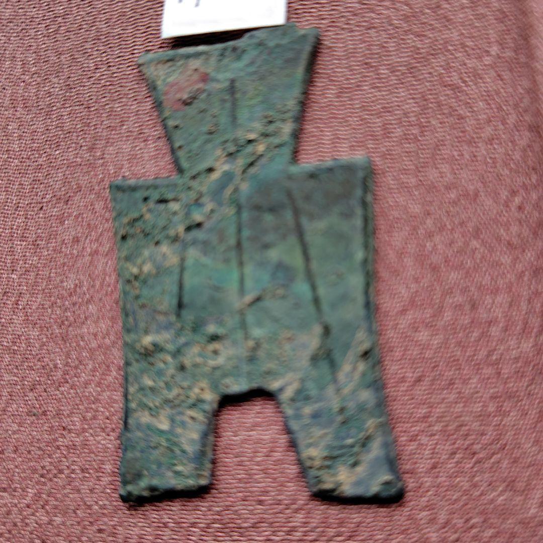 t*n様 方足布 　禾邑　古文銭 　春秋戦国　 燕　中国 　貨幣