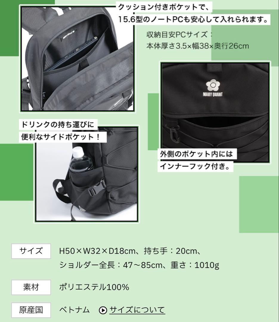 新品未使用　NEW ERA(R) × MARY QUANT リュック（ブラック）