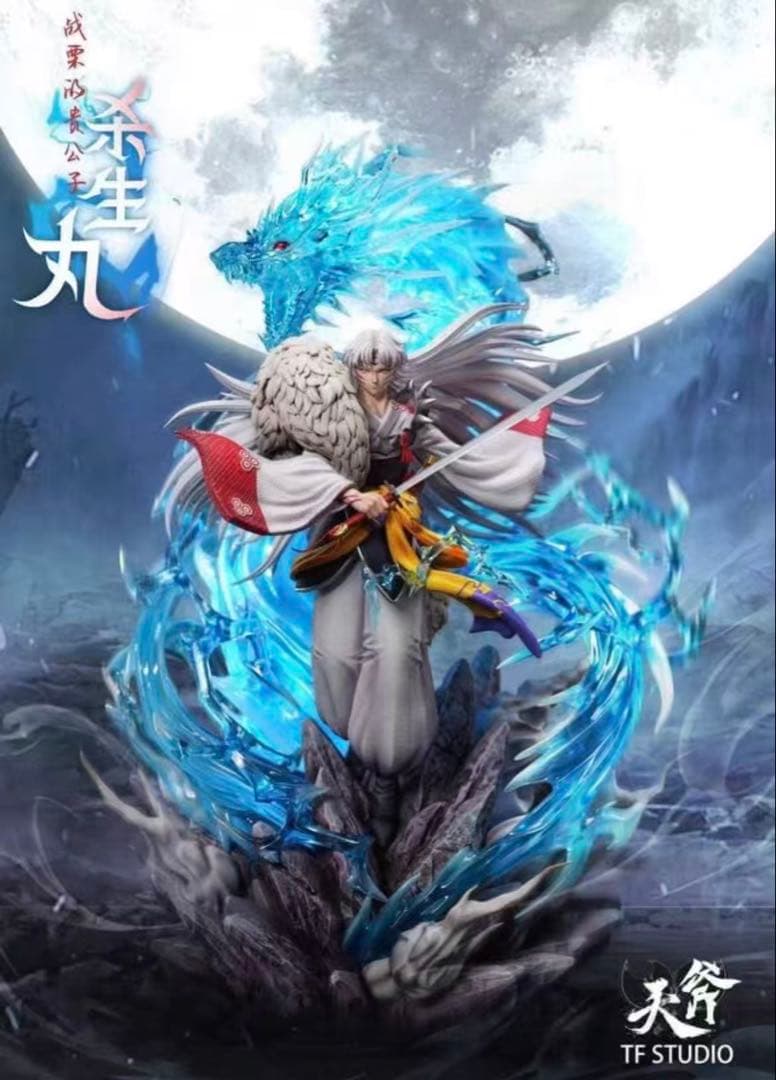 犬夜叉 殺生丸 ガレージキット ガレキ スタチュー⑧