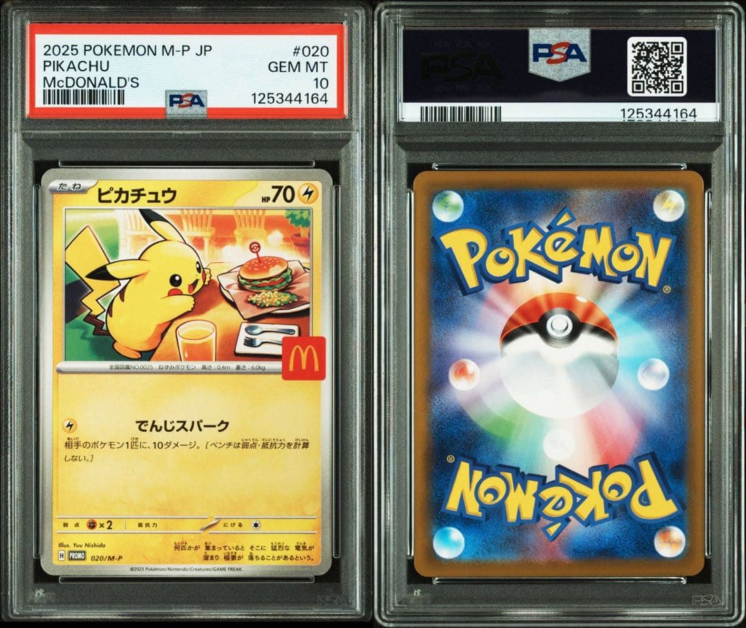 PSA10 GEM MINT ピカチュウ McDonald's 2025 プロモ