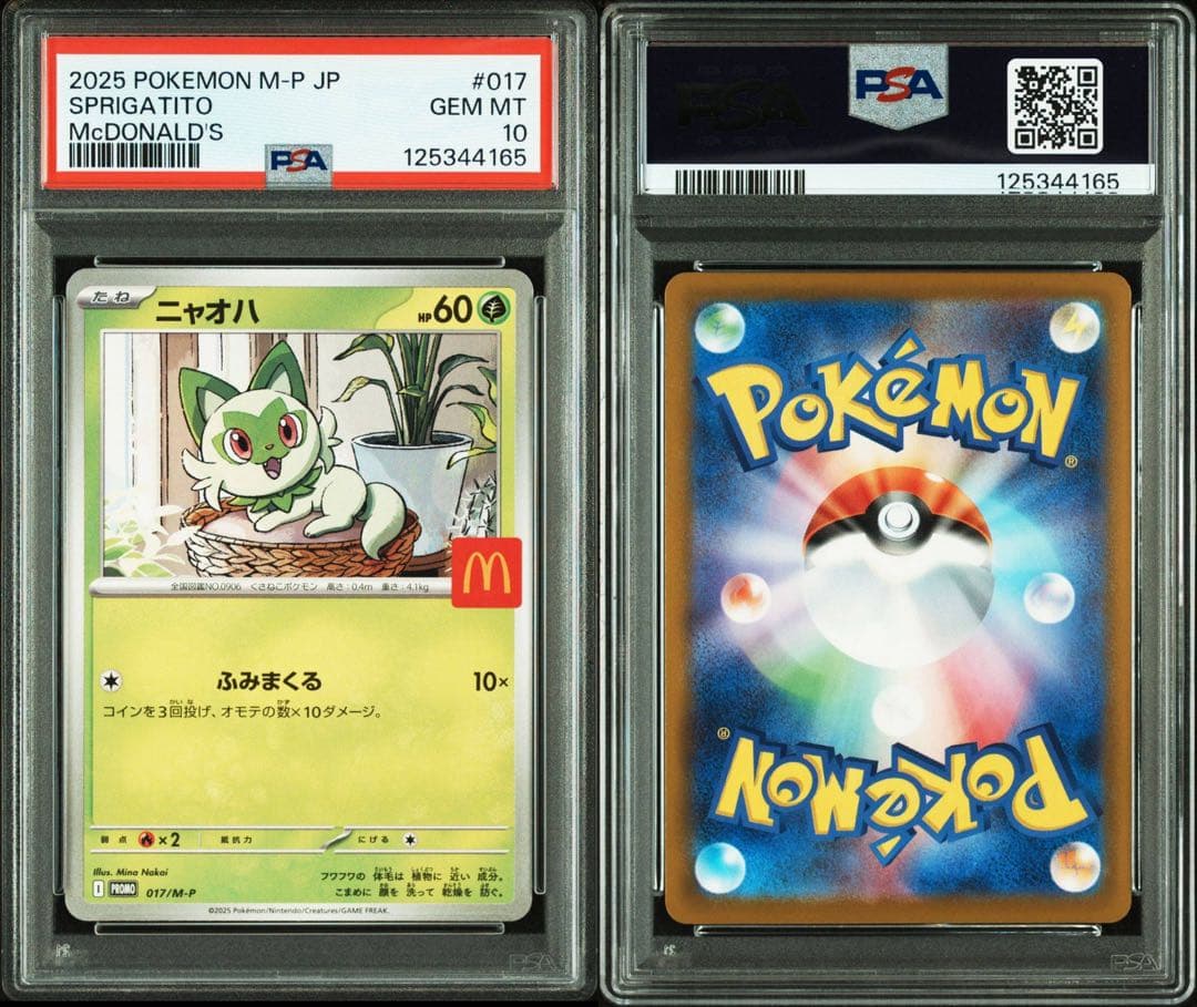 PSA10 GEM MINT ピカチュウ McDonald's 2025 プロモ