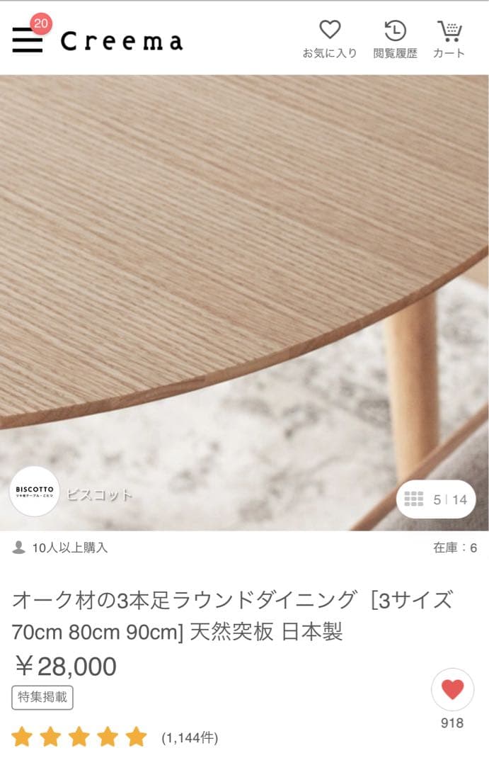 新品　未開封　無垢材（オーク材）ラウンドダイニングテーブル