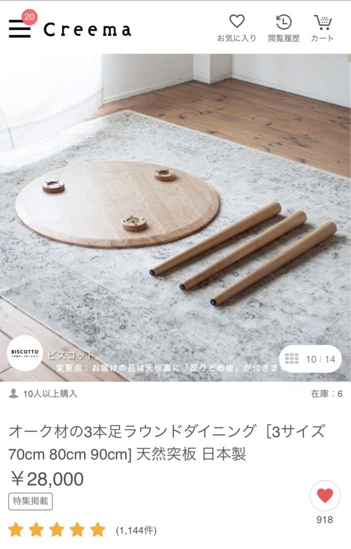 新品　未開封　無垢材（オーク材）ラウンドダイニングテーブル