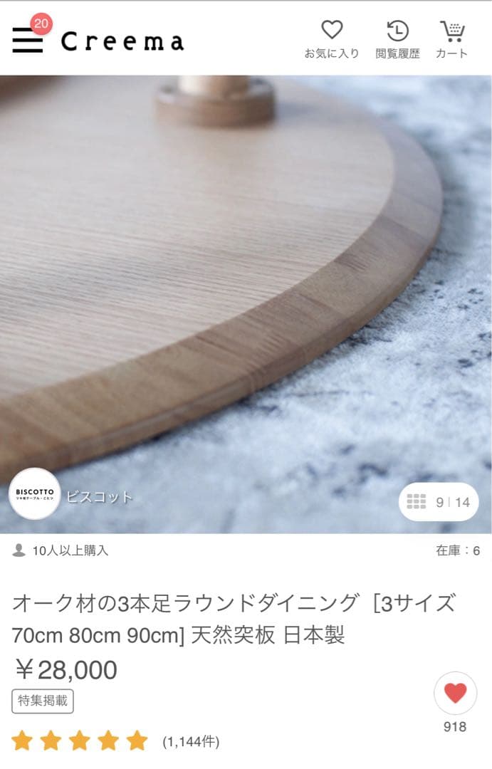 新品　未開封　無垢材（オーク材）ラウンドダイニングテーブル