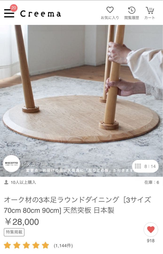 新品　未開封　無垢材（オーク材）ラウンドダイニングテーブル