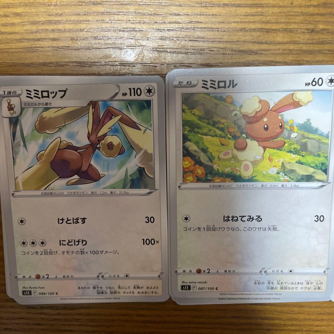 ミミロップ、メガミミロップ&プリン系列　バラ売り可能