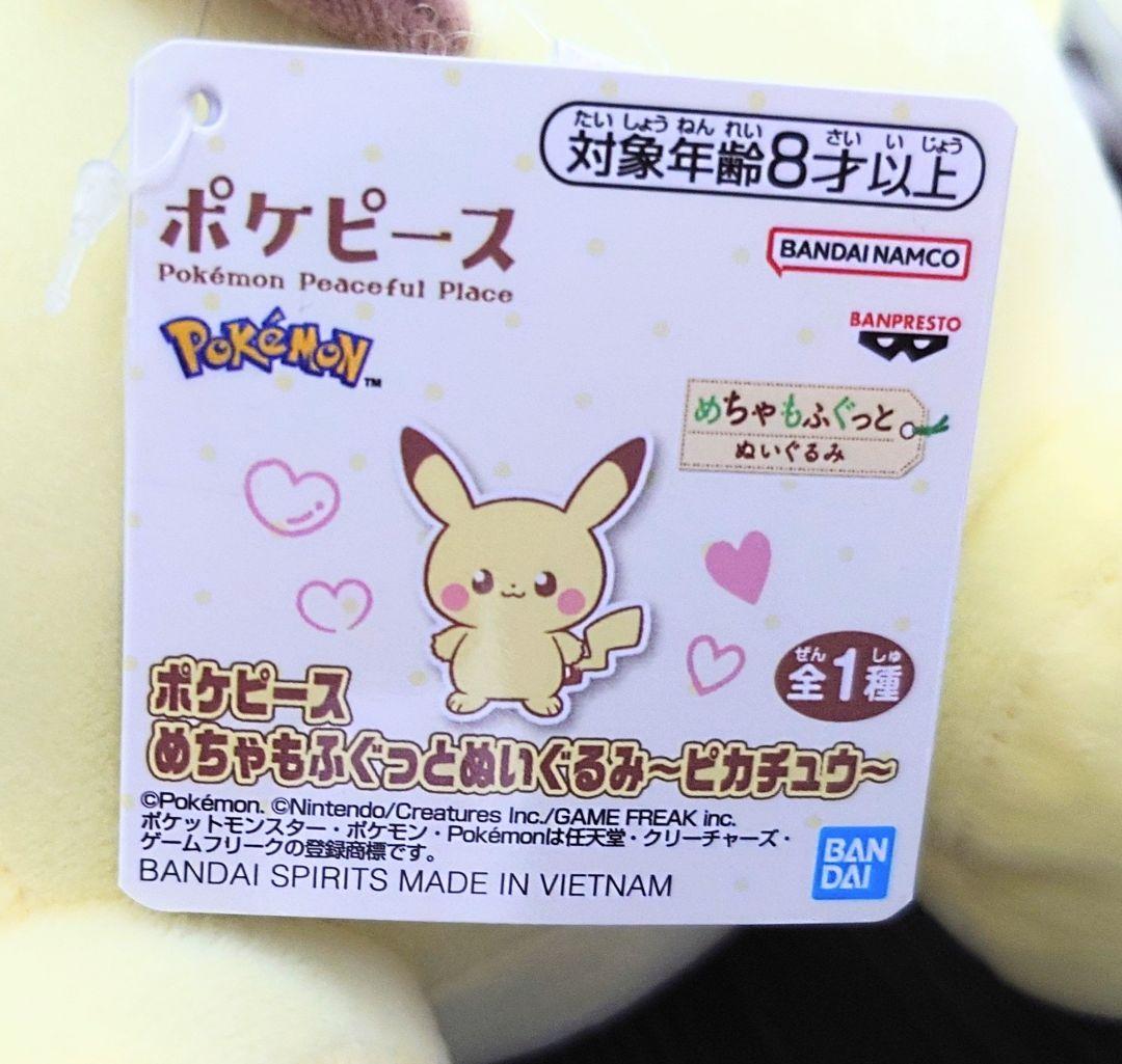 【計21点セット】ポケピース プライズセット