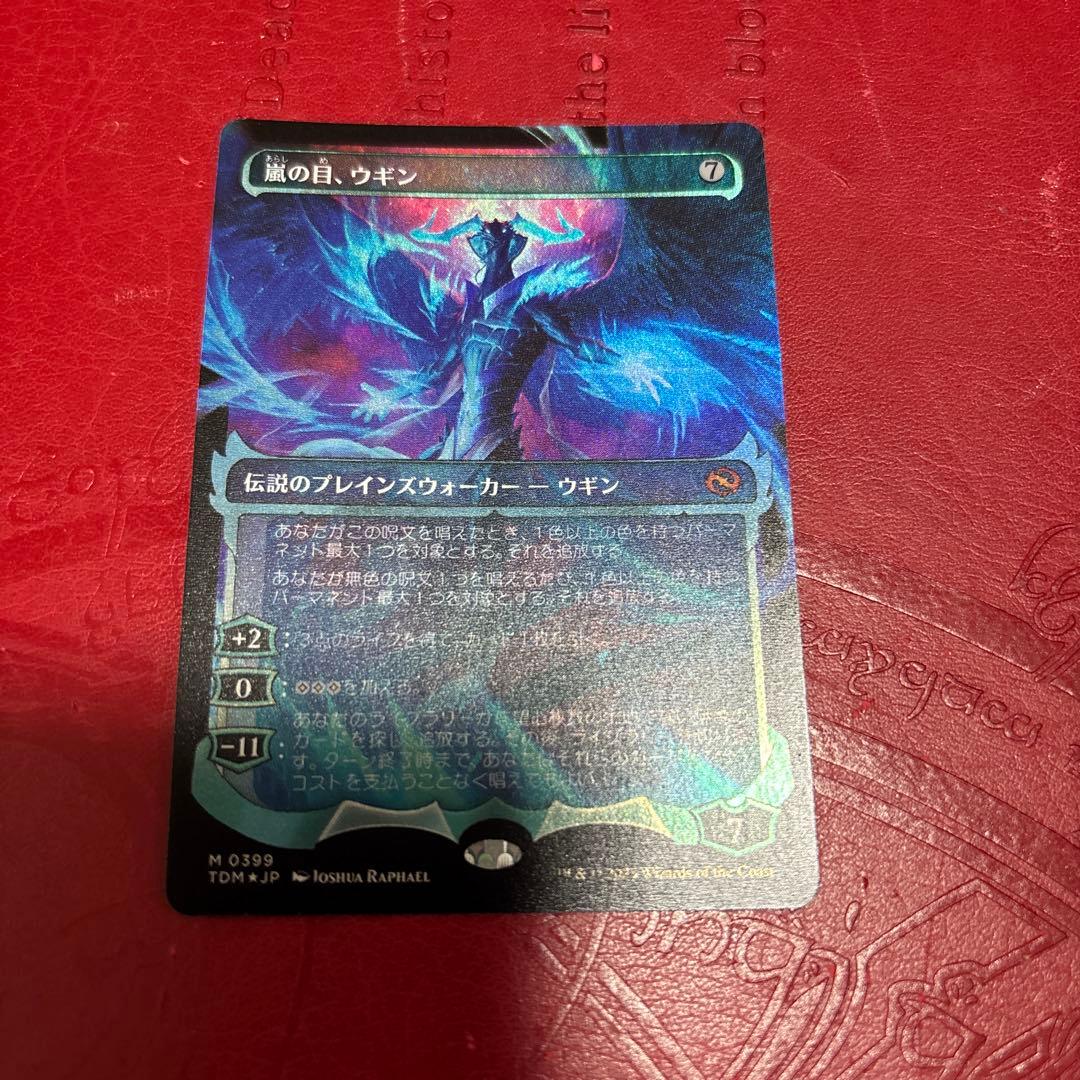 嵐の目、ウギン foil 日本語 幽霊火ショーケース