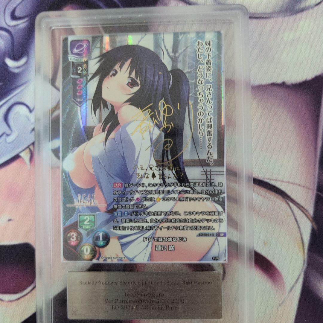 Lycee　ドSで妹な幼なじみ　蓮乃咲　サイン