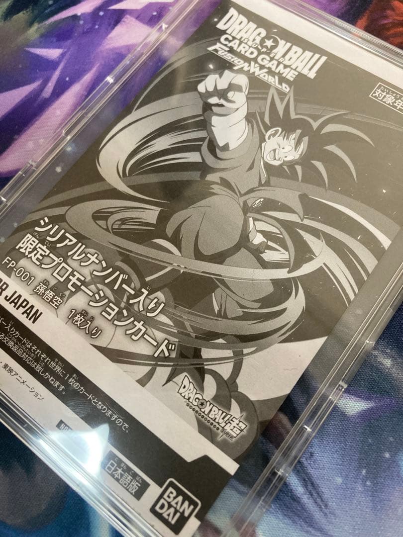 ドラゴンボール　フュージョンワールド　孫悟空　シリアル悟空　FP-001