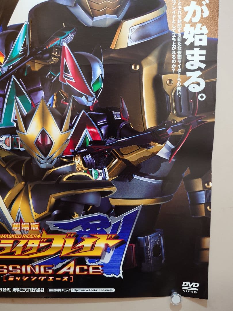 美品　映画 仮面ライダー剣 ブレイド MISSING ACE 　販促用　ポスター