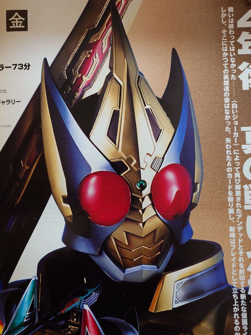 美品　映画 仮面ライダー剣 ブレイド MISSING ACE 　販促用　ポスター