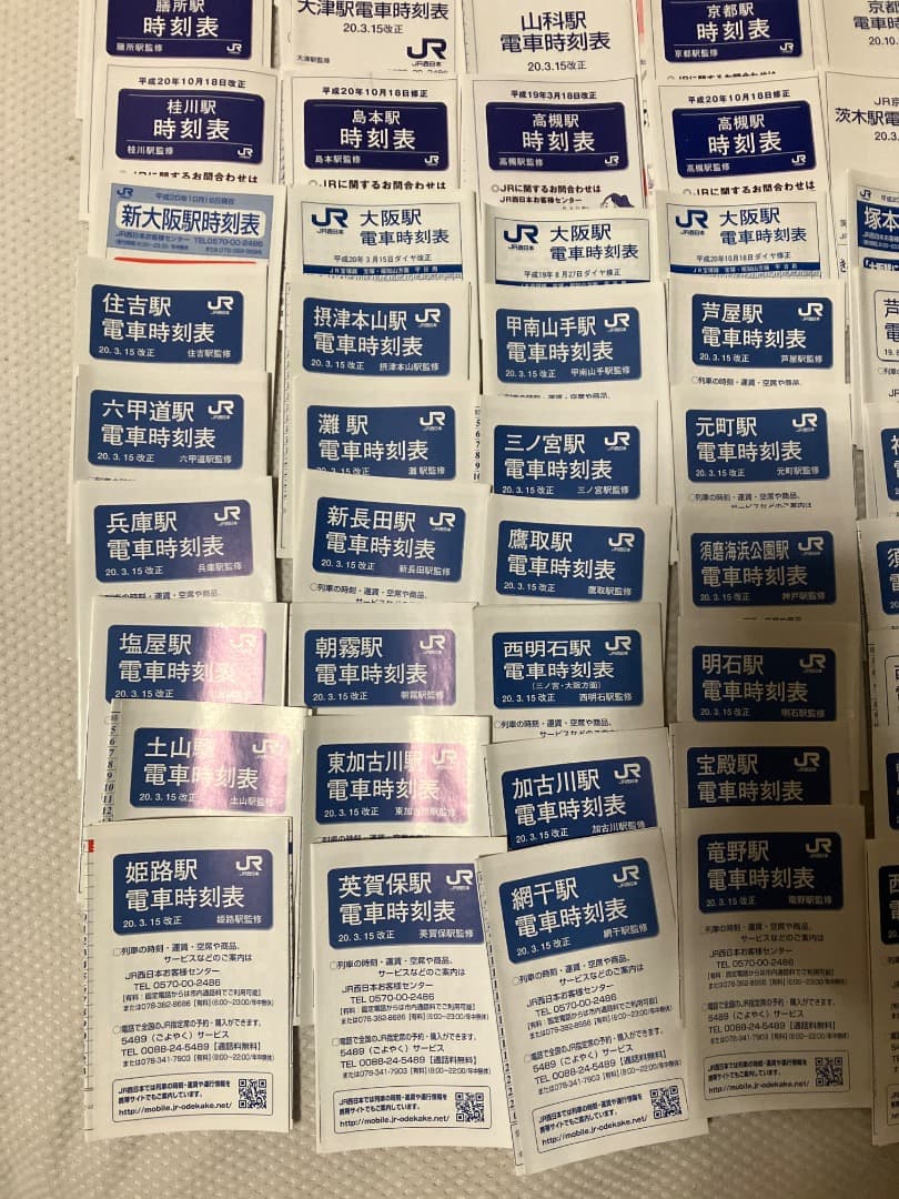 o*a様 【平成20年頃】JR西日本駅別ポケット時刻表　赤穂線琵琶湖線JR京都線