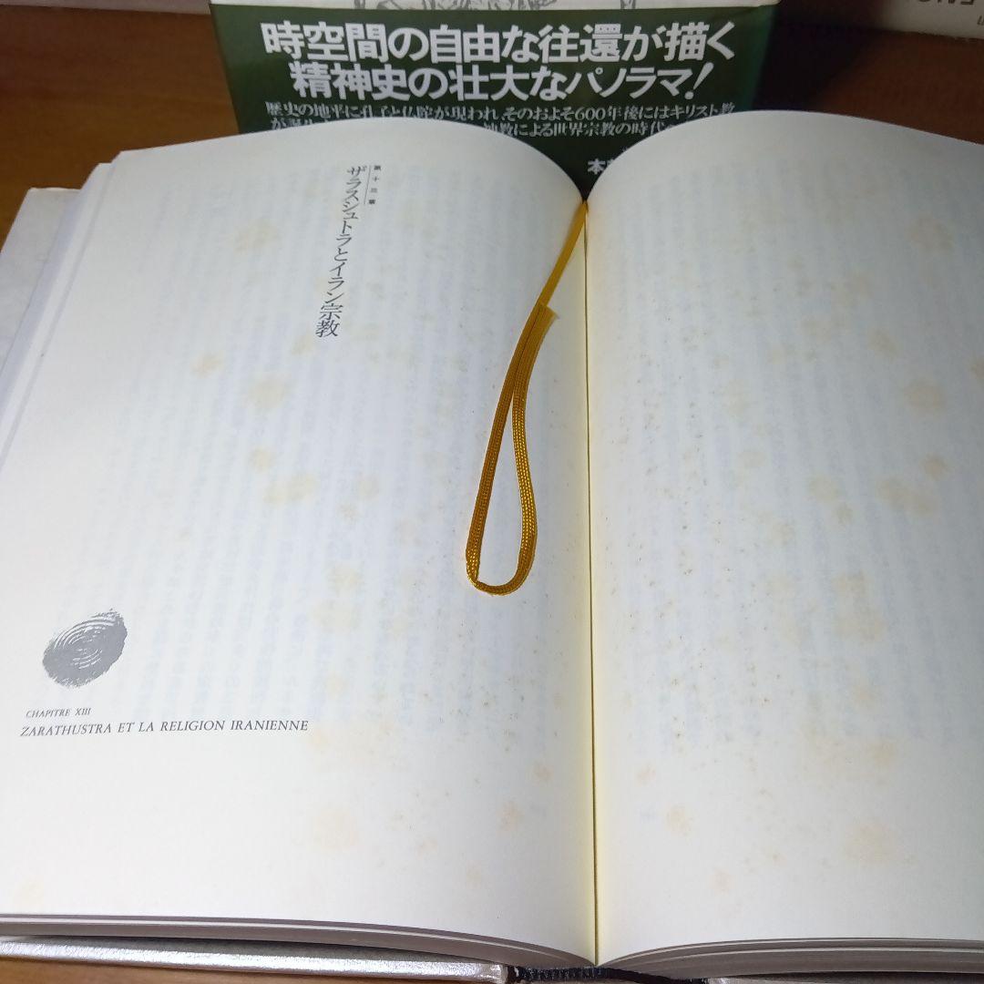 世界宗教史　全4巻揃　ミルチア・エリアーデ他著　中村恭子他訳　筑摩書房