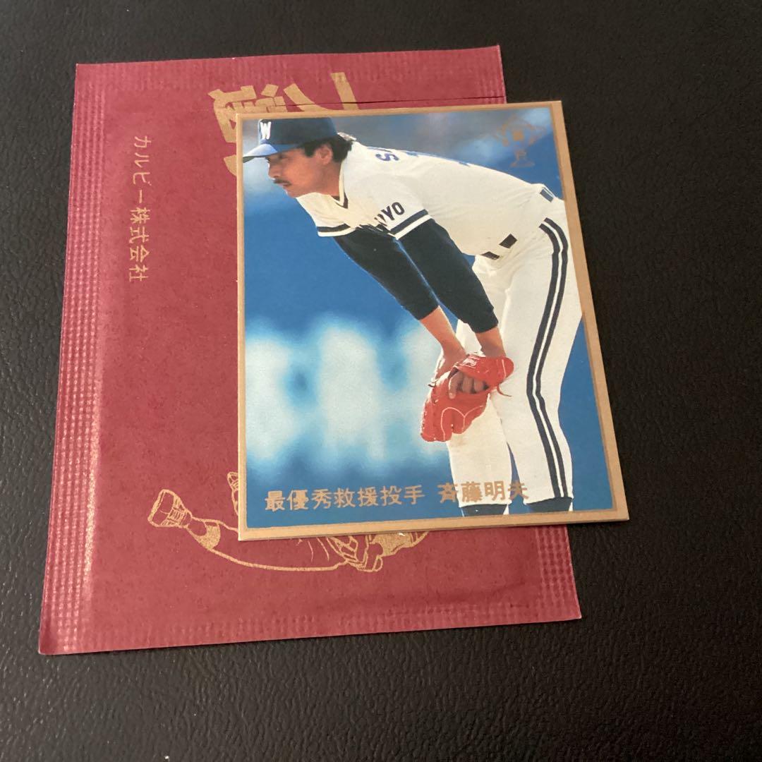 未開封開封品　金枠　カルビー83年　斎藤（大洋）No.691　プロ野球カード