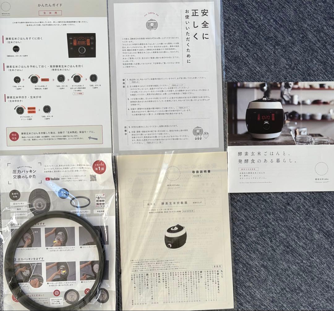 酵素玄米Labo　酵素玄米炊飯器　美品