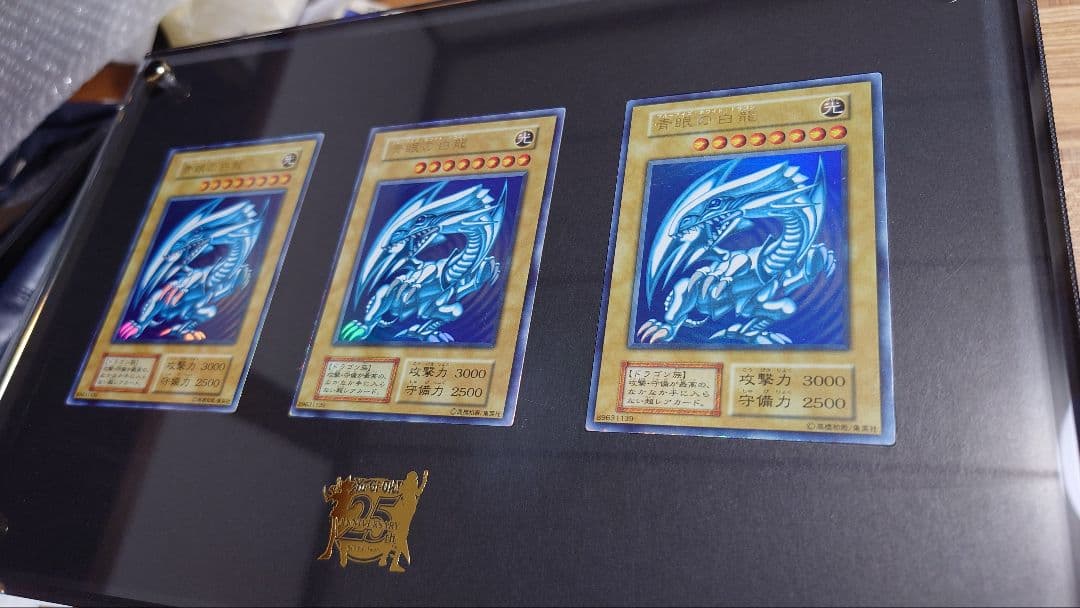 青眼の白龍 初期 3枚セット