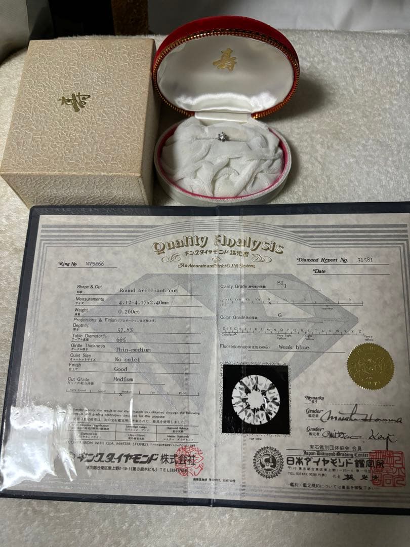 ダイヤモンドリング　鑑定書付き
