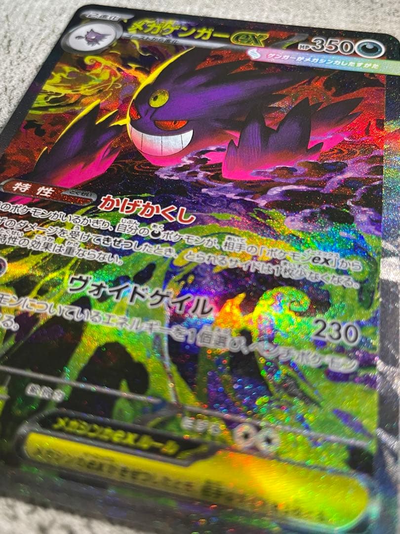 《極美品》ポケモンカード メガゲンガーex SAR