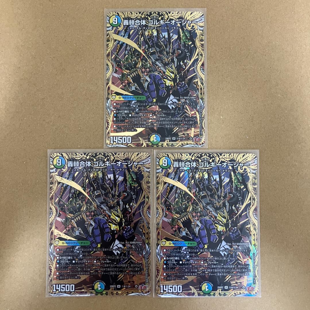 轟䡛合体 ゴルギーオージャー シークレット 3枚