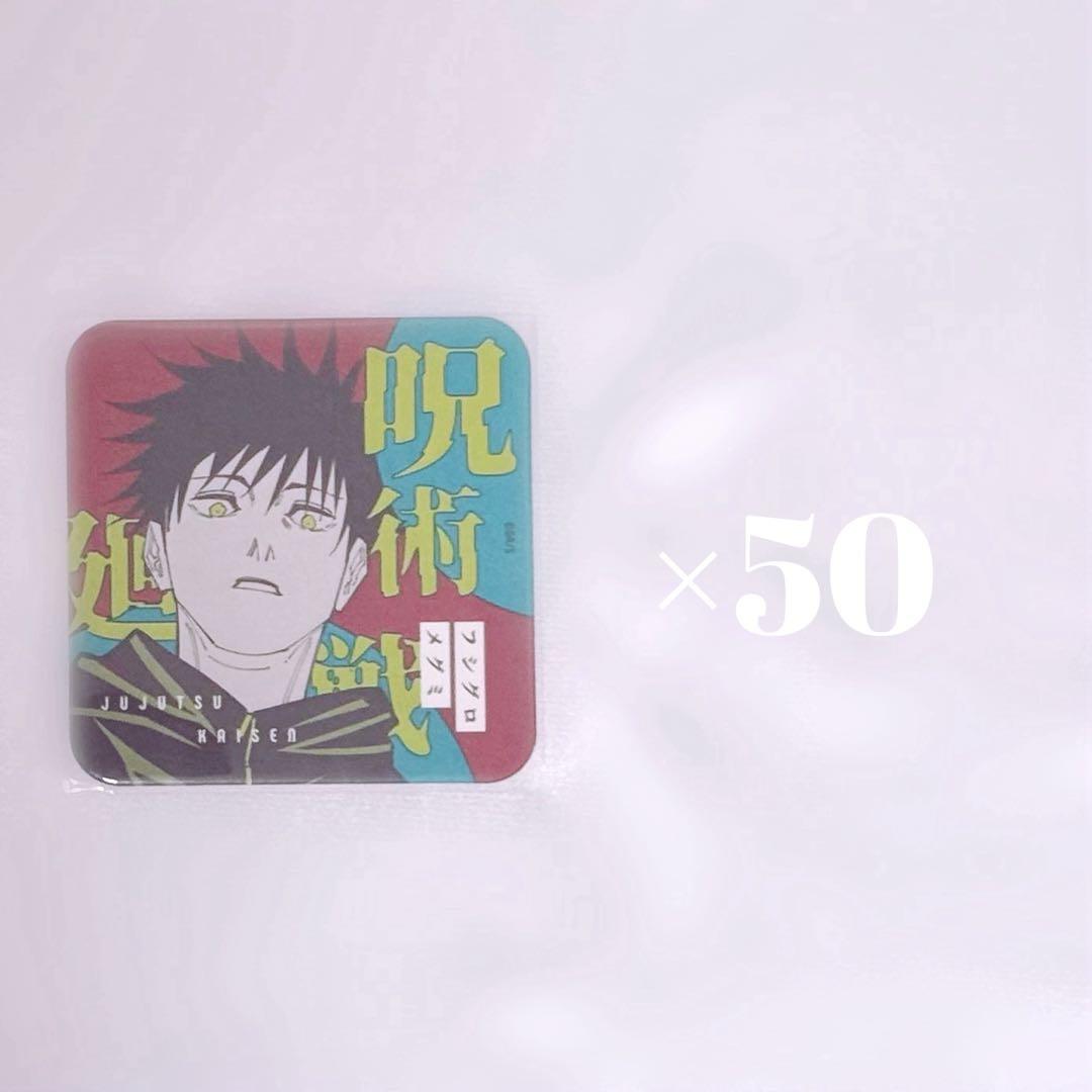 呪術廻戦 アートコースター 第2弾 伏黒恵